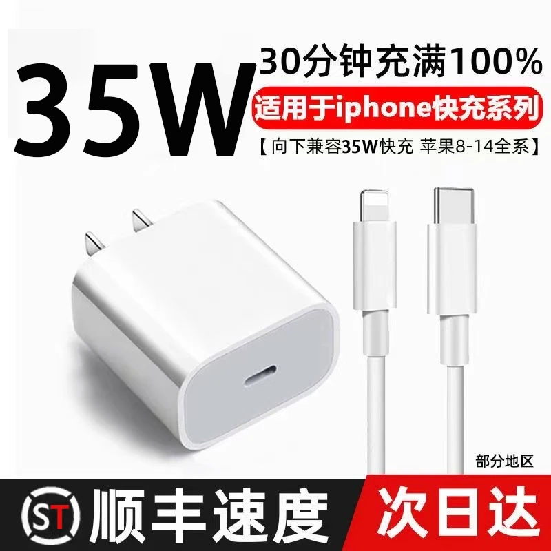 适用苹果35WPD充电器iPhone14/13/11promax/7P/8P苹果快充数据线