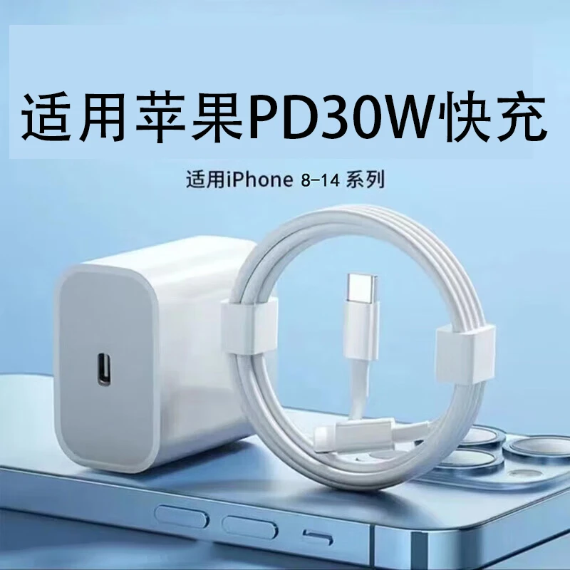 适用苹果超级快充数据线30W充电器快充线 iPhone14type-c数据线