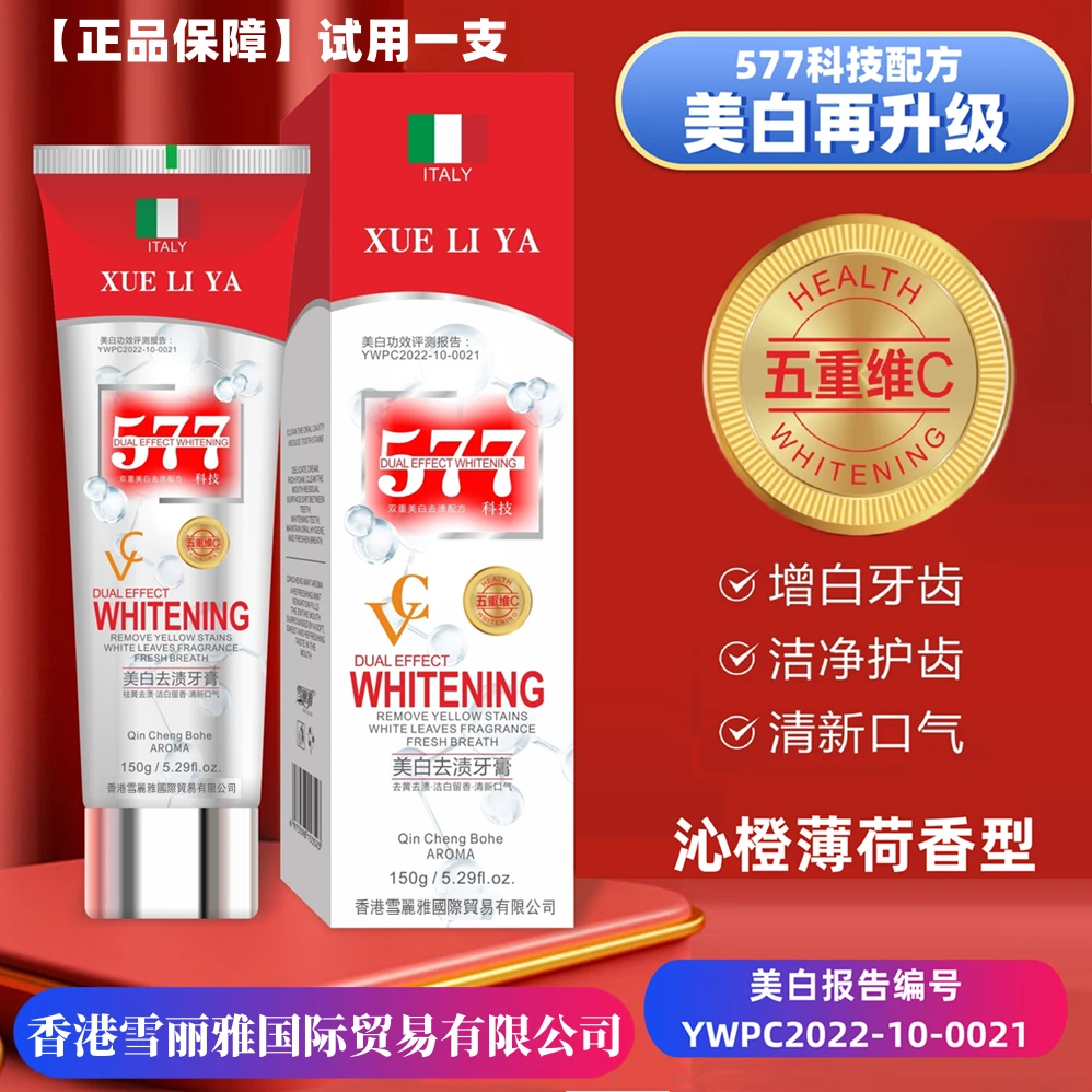 XUELIYA-五重VC-科技577美白去渍牙膏150g(拍一发三）（一支试用）F