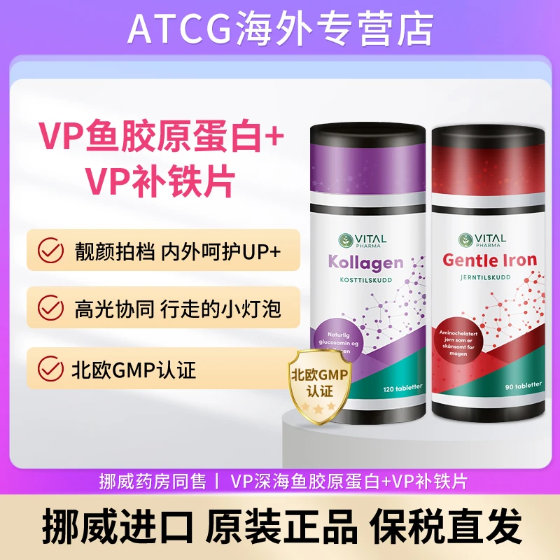 【7周年大促】Vital Pharma女性进口胶原蛋白120粒/瓶补铁片90粒/瓶