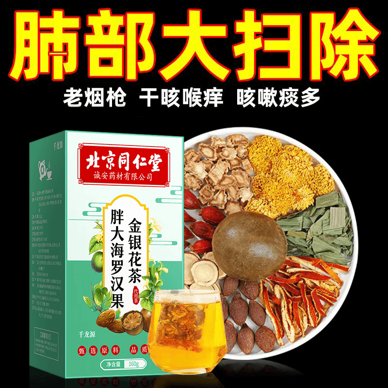 胖大海罗汉果金银花菊花茶非清肺非润肺吸烟者熬夜润喉护嗓清润茶