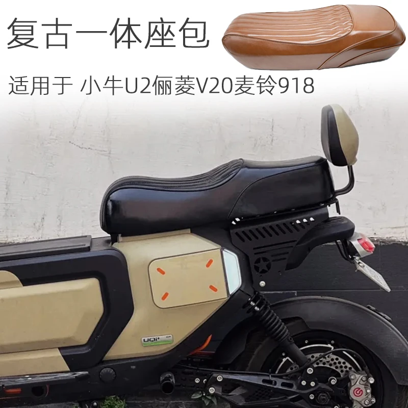 适用小牛u2一体坐垫俪菱V20座包麦铃918改装防水座套电动车座垫