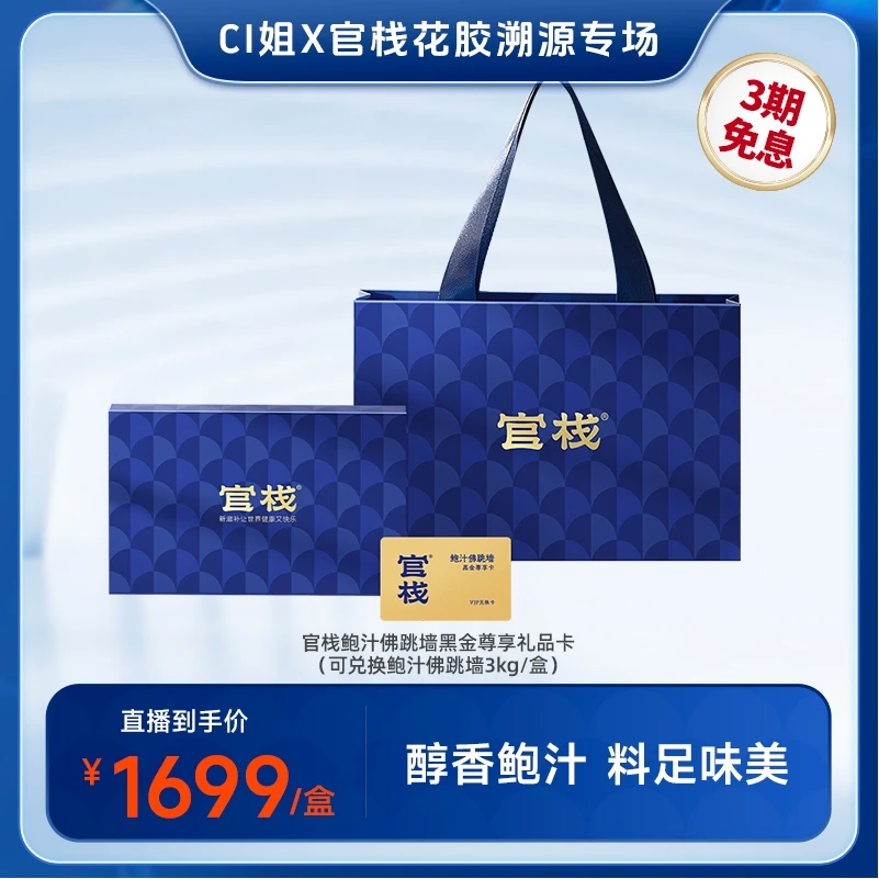 佛跳墙黑金尊享--礼品卡*1张