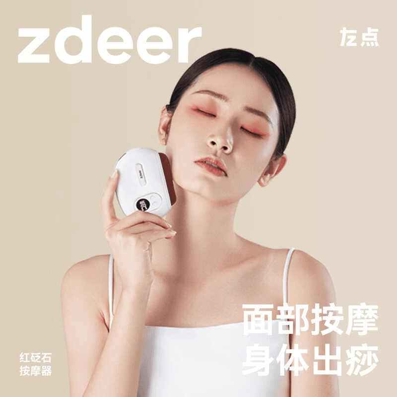 左点zdeer智能迷你砭石按摩器电动刮脸器颈部腿部背部基础红砭石