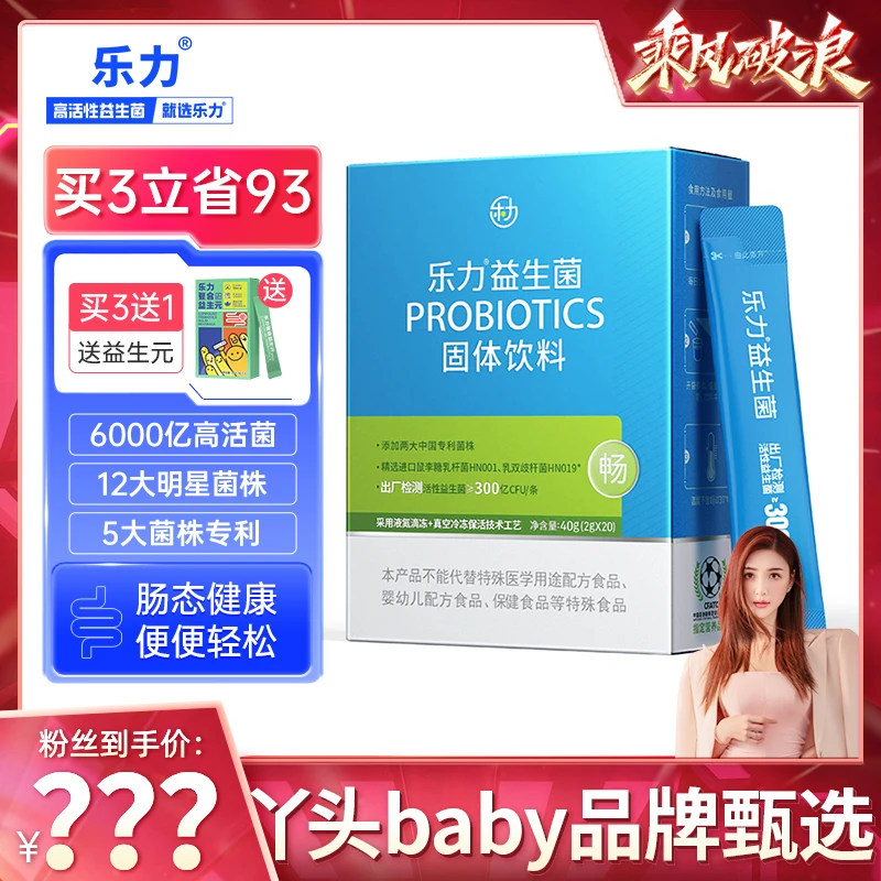 乐力益生菌成人儿童调理肠道肠胃益生元6000亿