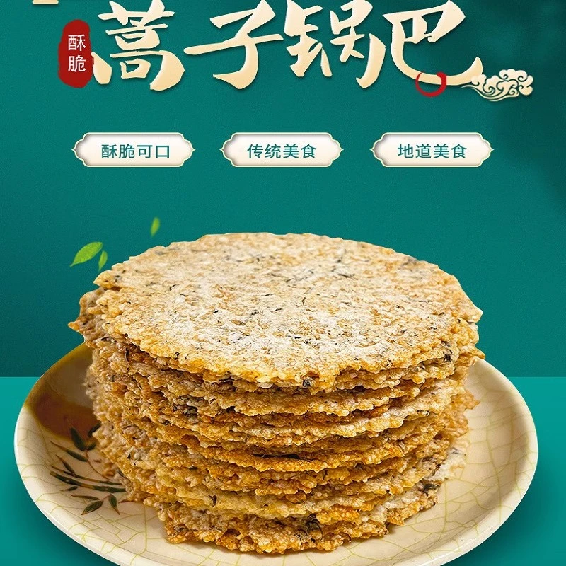 大别山特产蒿子锅巴非油炸农家传统手工野菜锅巴薄脆酥香零食小吃