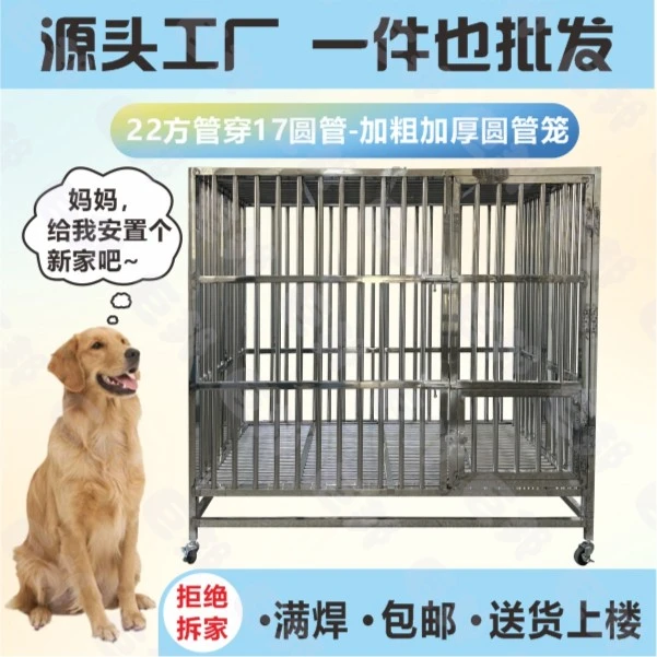 源头工厂新升级加粗加厚17圆管不锈钢小中大型宠物笼新疆西藏发货