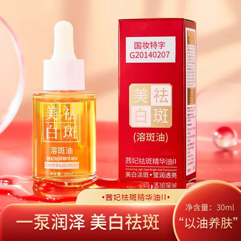 国妆特字】美白祛斑溶斑油30ml焕颜凝萃莹润提亮肤色改善暗沉正品