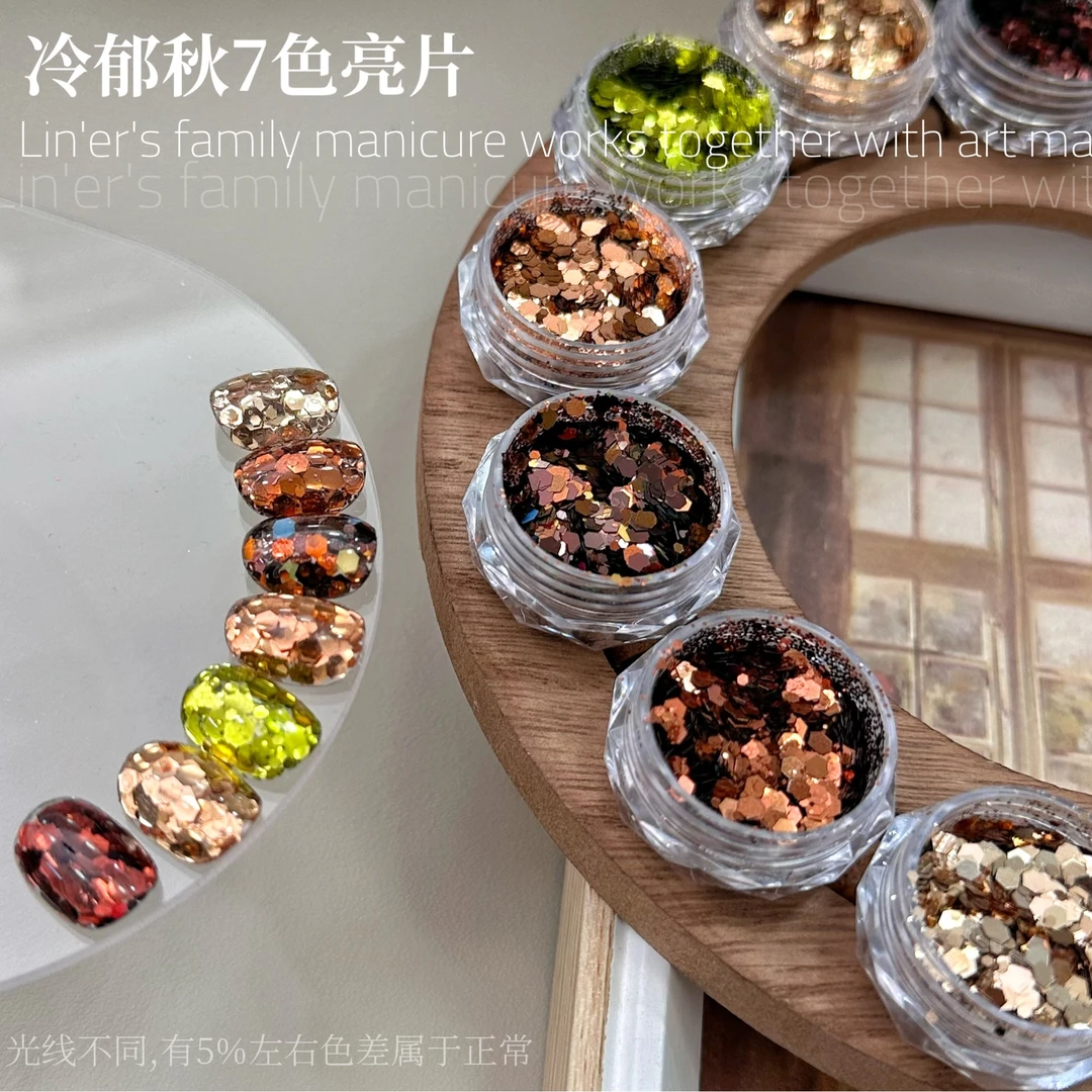 冷郁秋7色亮片美甲亮片爆闪美拉德系列流行显白超薄指甲贴片装饰
