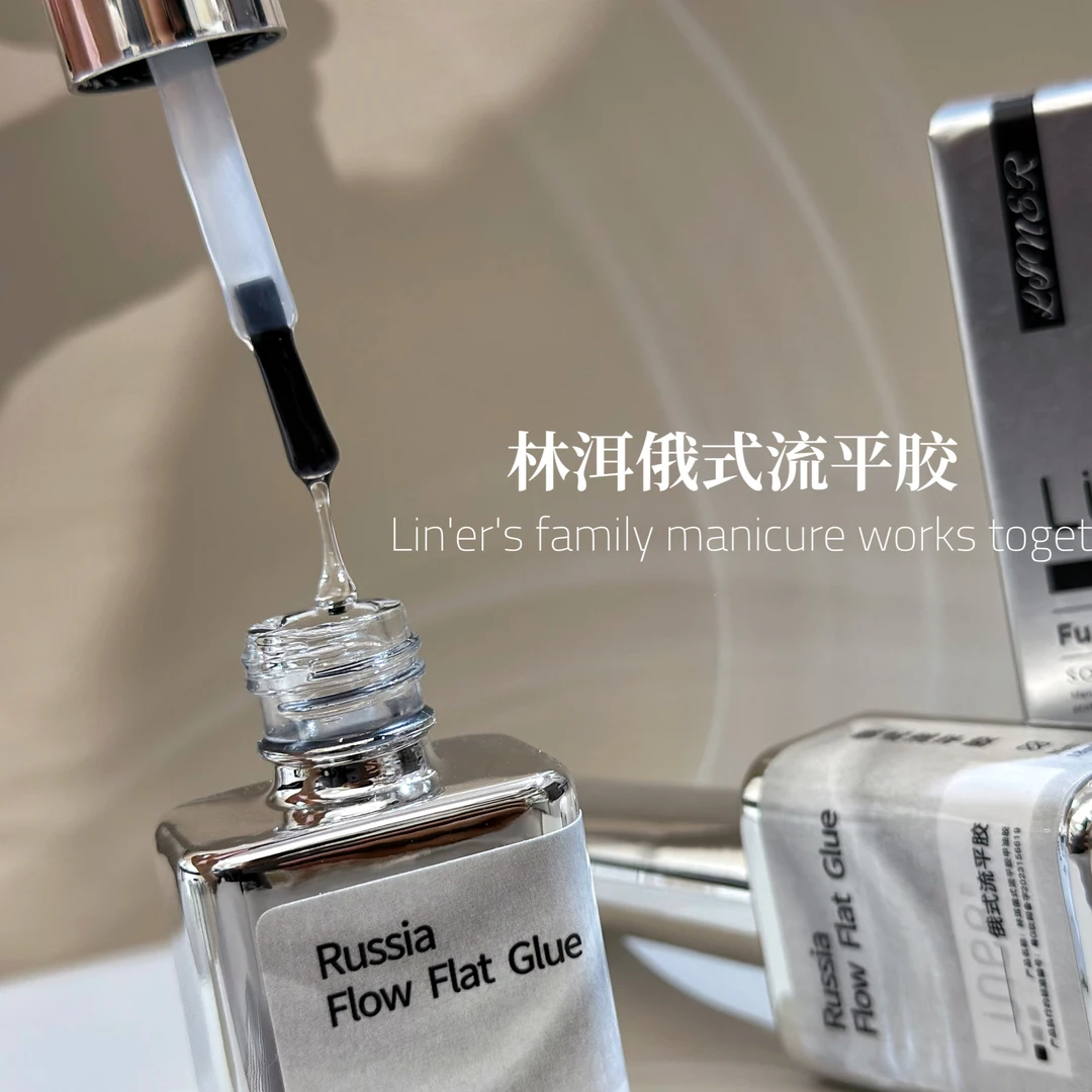 林洱美甲俄式流平胶美甲店专用快速流平塑型光疗基础功能胶瓶装胶