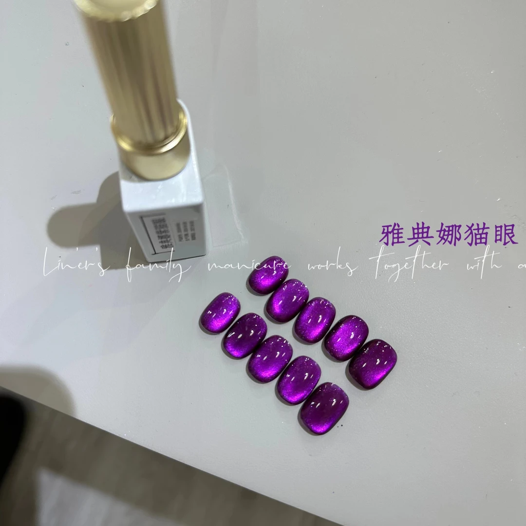 雅典娜紫猫眼 流行显白爆闪晶石猫眼 （满28包邮偏远除外）甲油胶