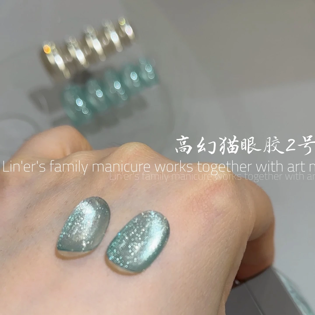 林洱美甲高幻猫眼胶2号浅蓝绿夏日显白罐装猫眼胶爆闪冰透光疗胶