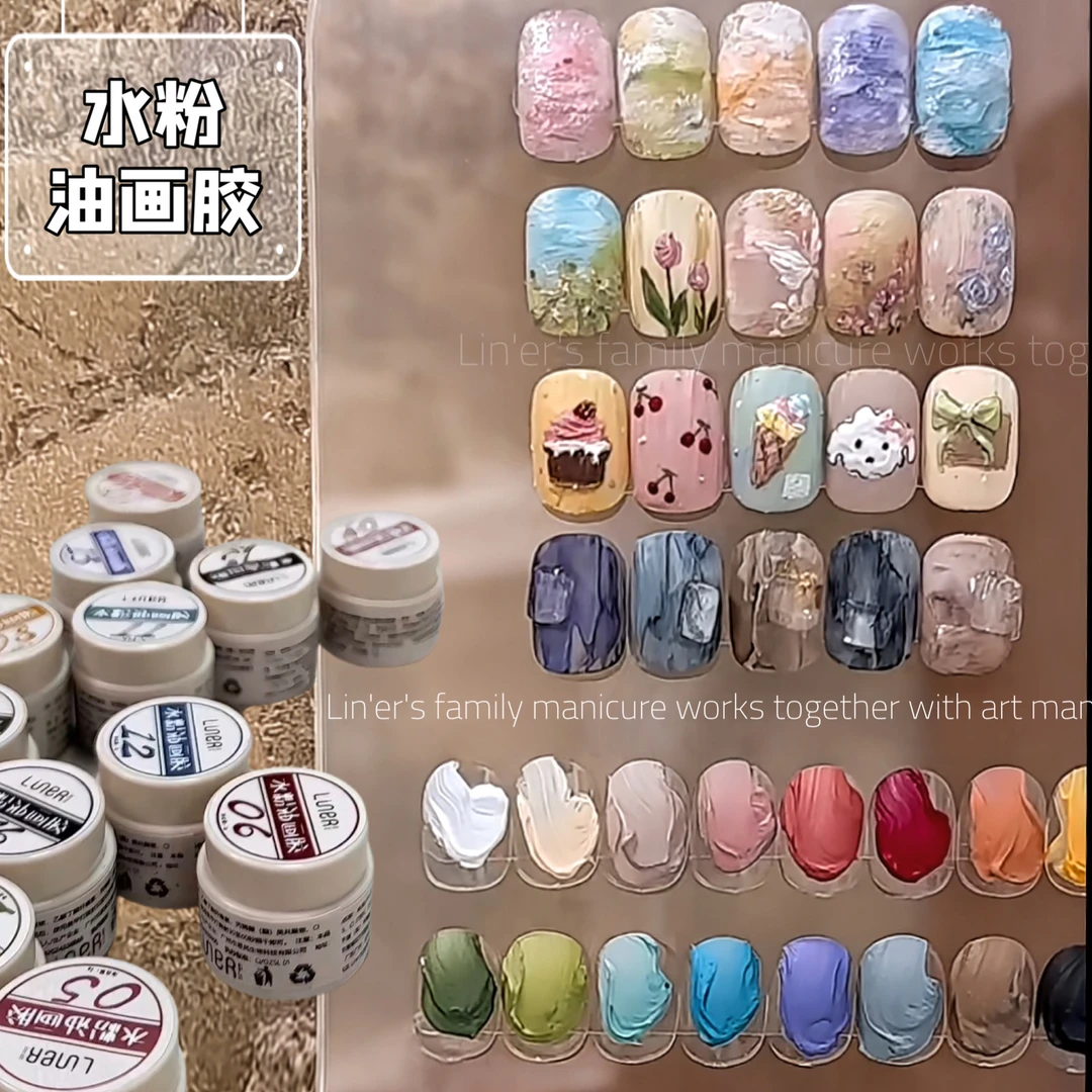 林洱美甲新款水粉油画肌理胶16色免洗蹭粉立体彩绘浮雕胶diy调色