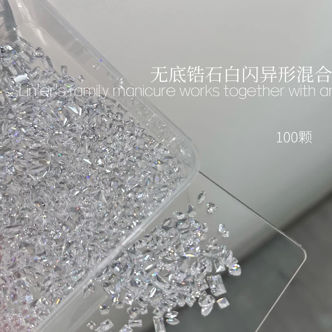 林洱BL5039无底锆石白闪异形混合（满28包邮，偏远除外)美甲饰品