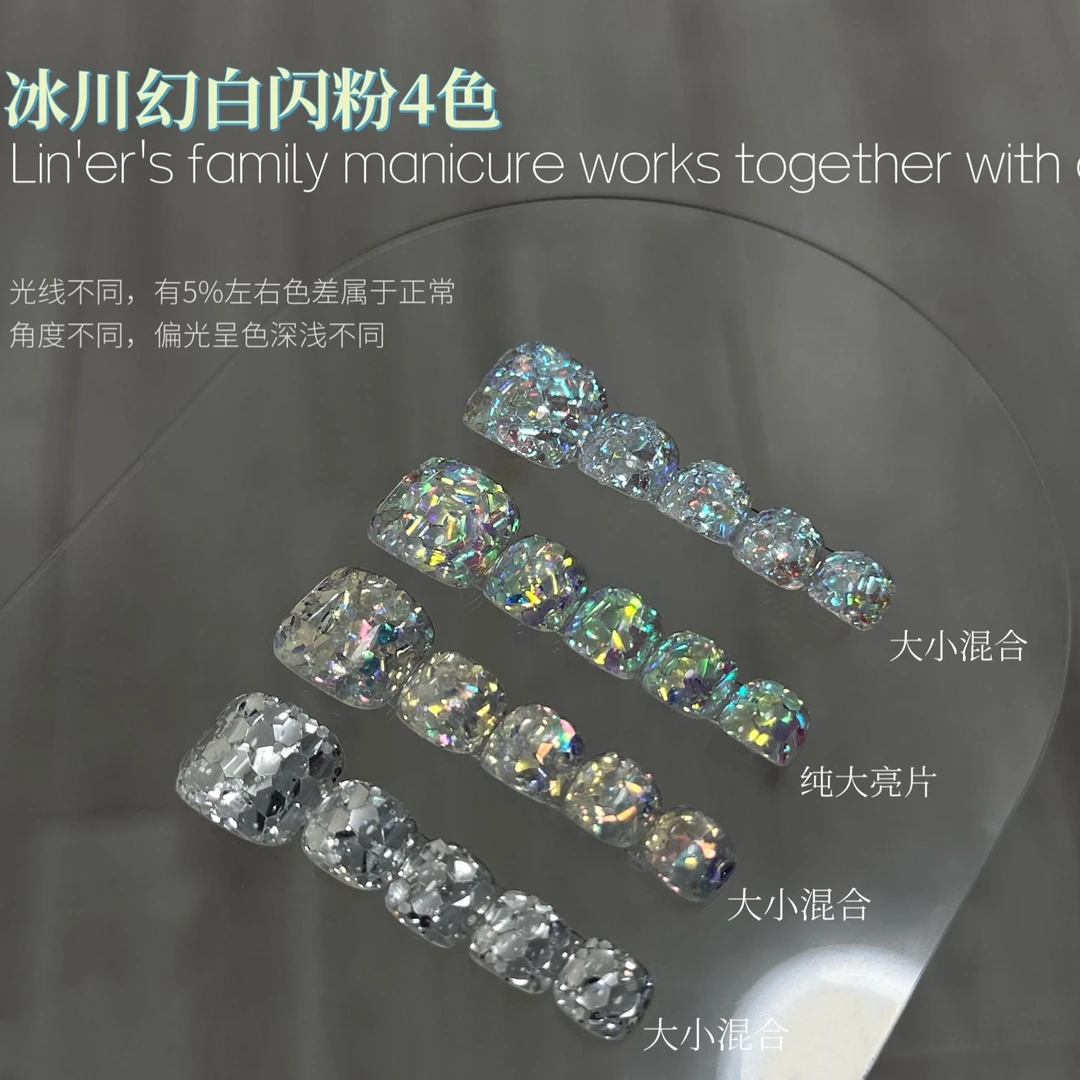 林洱美甲新款亮片冰川幻白闪粉镭射闪片爆闪指甲装饰四色组合装