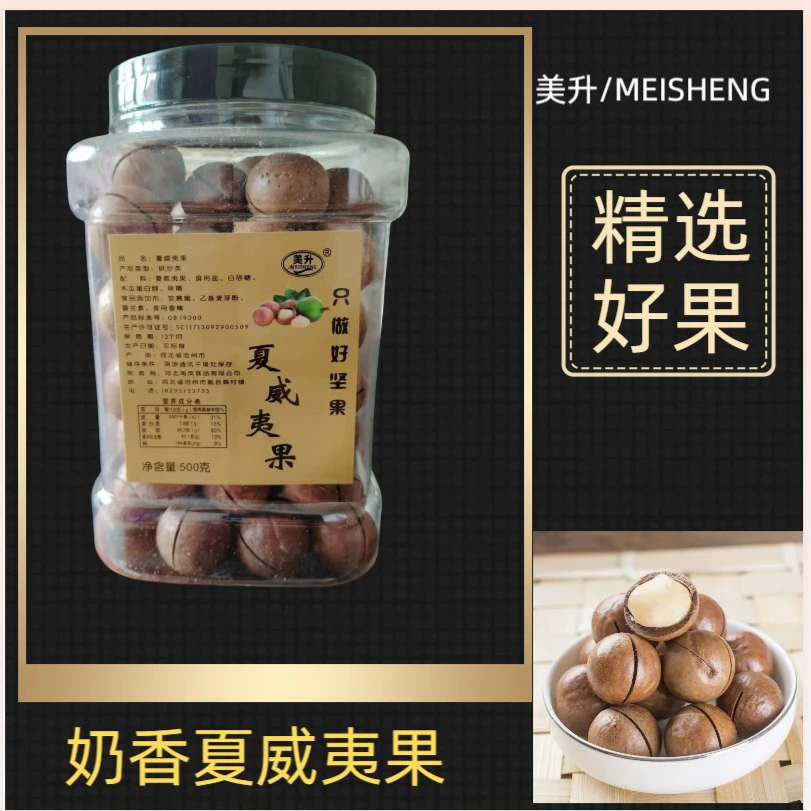 MEISHENG/美升奶香味夏威夷果,发两罐共2斤奶香坚果中大果