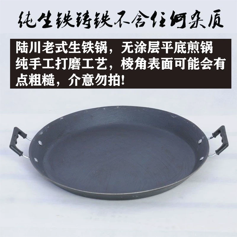 陆川铁锅老式平底锅铸铁煎锅煎盘生铁加厚无涂层商用家用厨具