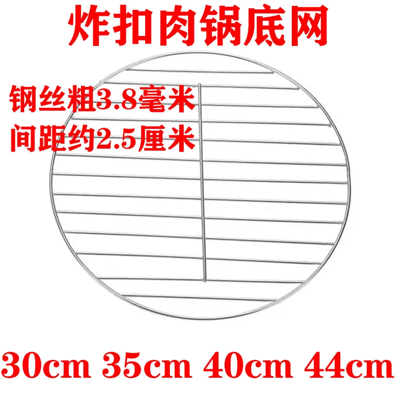 粉丝专属加粗炸扣肉网锅底网架防糊工具圆形烧烤网不锈钢卤肉垫网