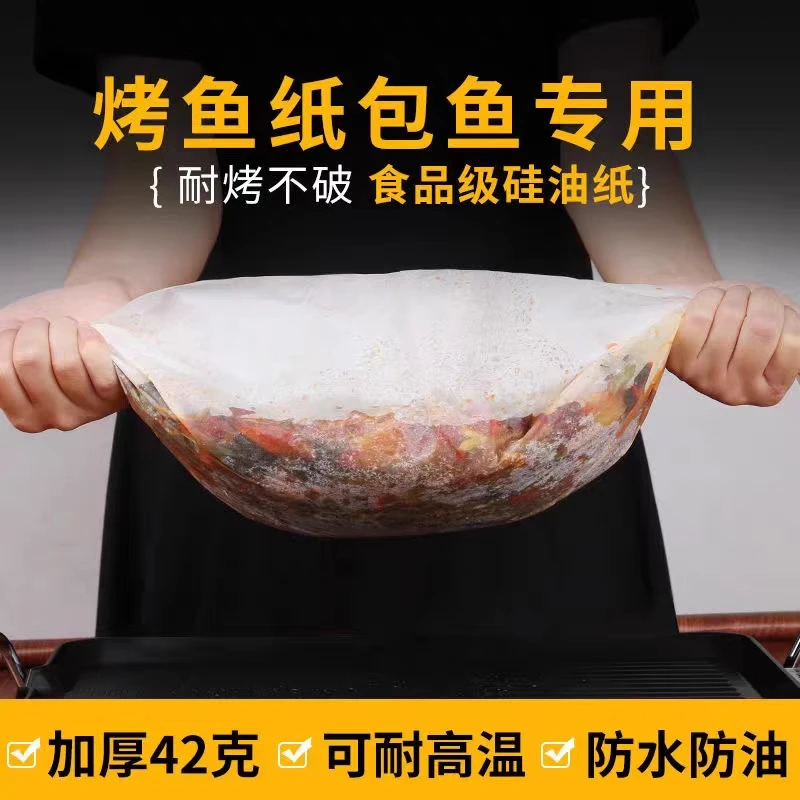 【龙斐宇】纸包鱼专用纸商用烤鱼纸烧烤纸烤肉硅油纸
