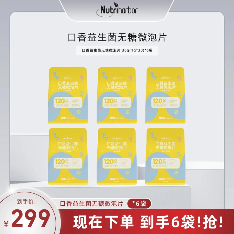 口香益生菌无糖微泡片6袋