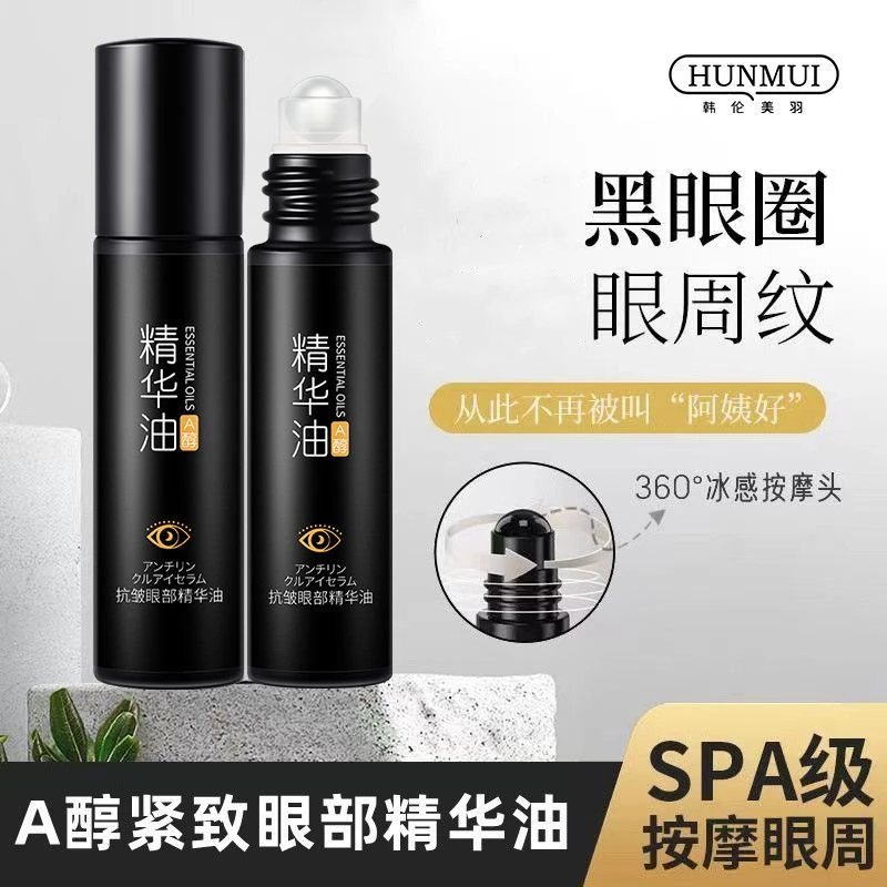 HUNMUI/韩伦美羽眼部精华油滚珠紧致精华补水保湿便携