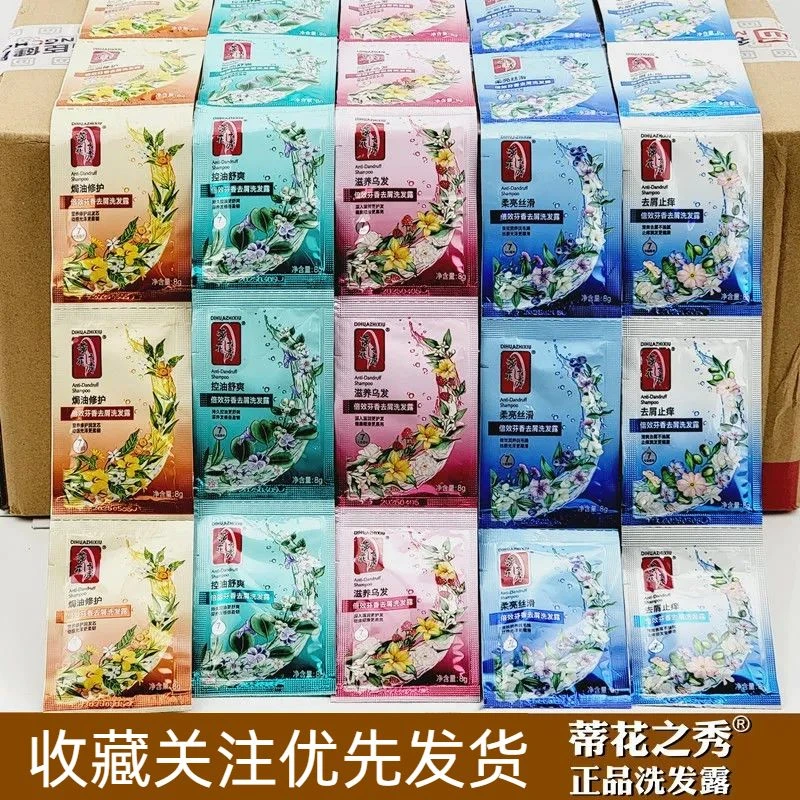 蒂花之秀袋装洗发水8g去屑止痒控油柔亮滋养宾馆洗浴一次性洗头膏
