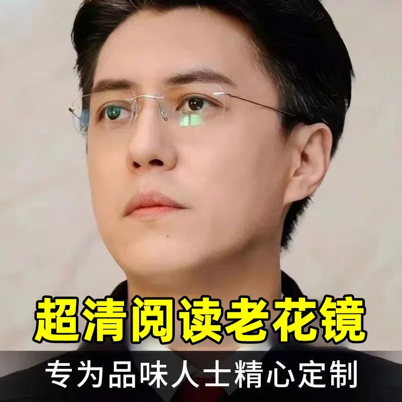 高档无框老花眼镜防蓝光高清老花镜男女100/200/300/400度