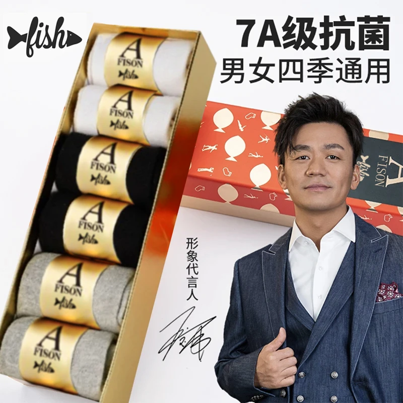 湖远行推荐一网红袜金牌湖专属只抗菌防臭棉袜男女同款四季吸汗魚