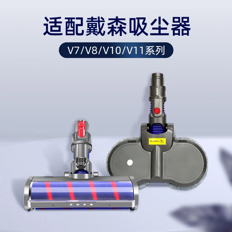 富渼克适配戴森吸尘器配件V7V8V10V11软绒滚筒地毯电动地刷拖把头