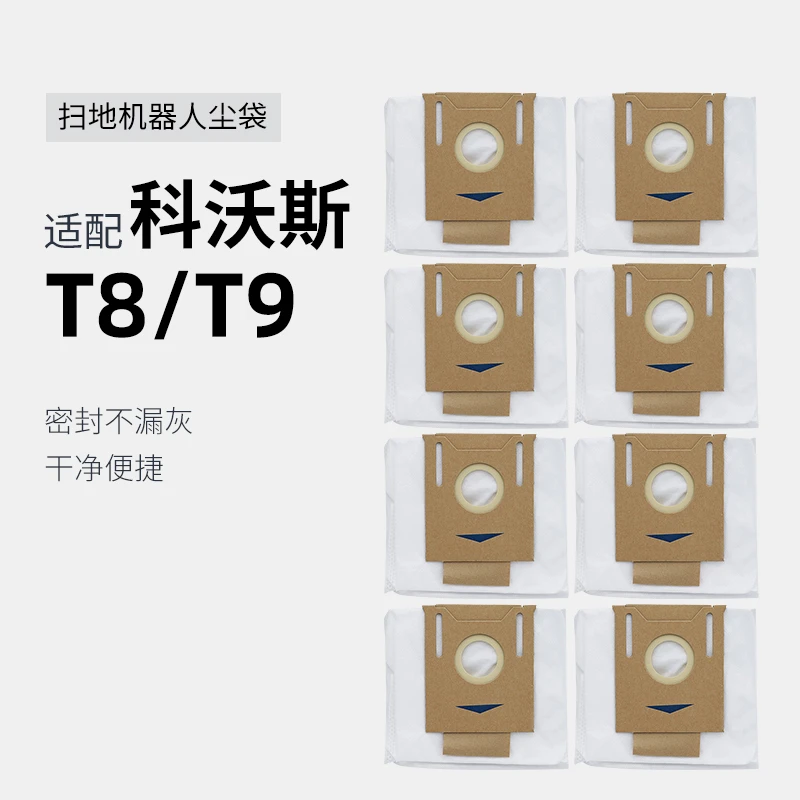 富渼克适配科沃斯T8集尘袋T9扫地机N8PRO专用尘袋抹布清洁液配件