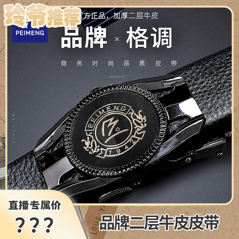 培蒙二层牛皮合金男士腰带商务休闲时尚PM0170002