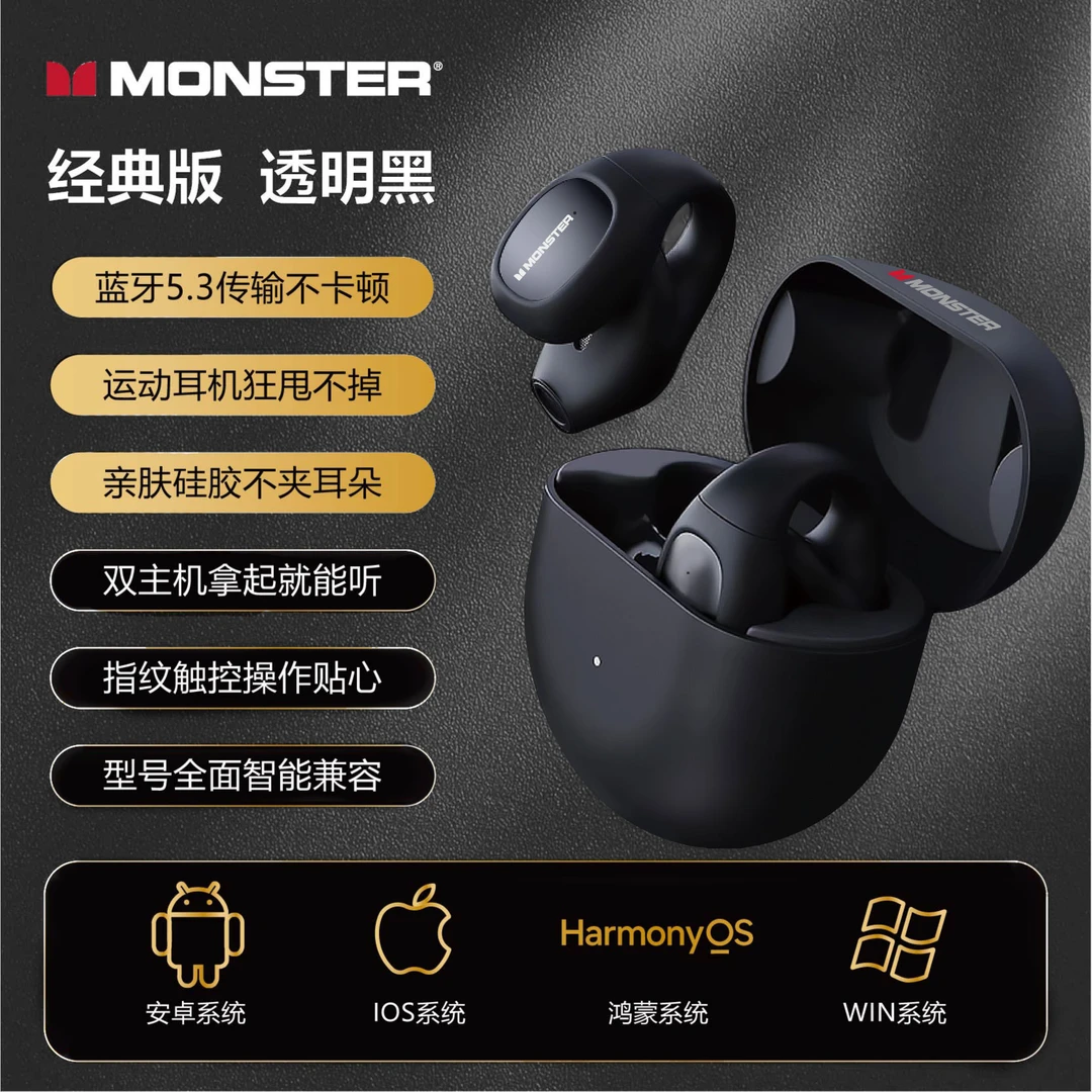 MONSTER/魔声OWS开放式夹耳式运动健身无线蓝牙耳机游戏音乐降噪