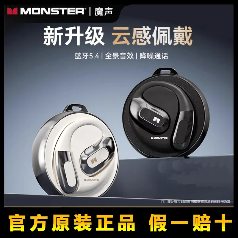 MONSTER/魔声新款开放式蓝牙耳机挂耳可旋转时尚ENC降噪