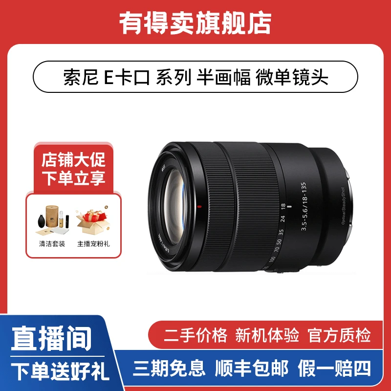 99新 Sony/索尼 E卡口 系列 半画幅 微单相机 镜头