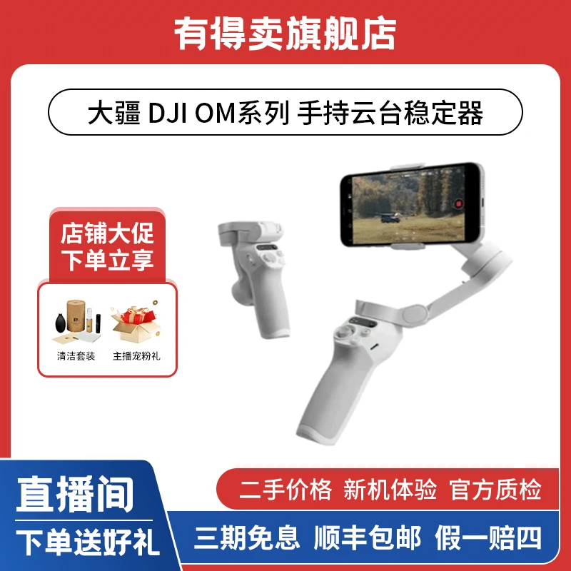 95新 DJI/大疆 OM系列手持云台稳定器防抖便携可折叠自拍杆