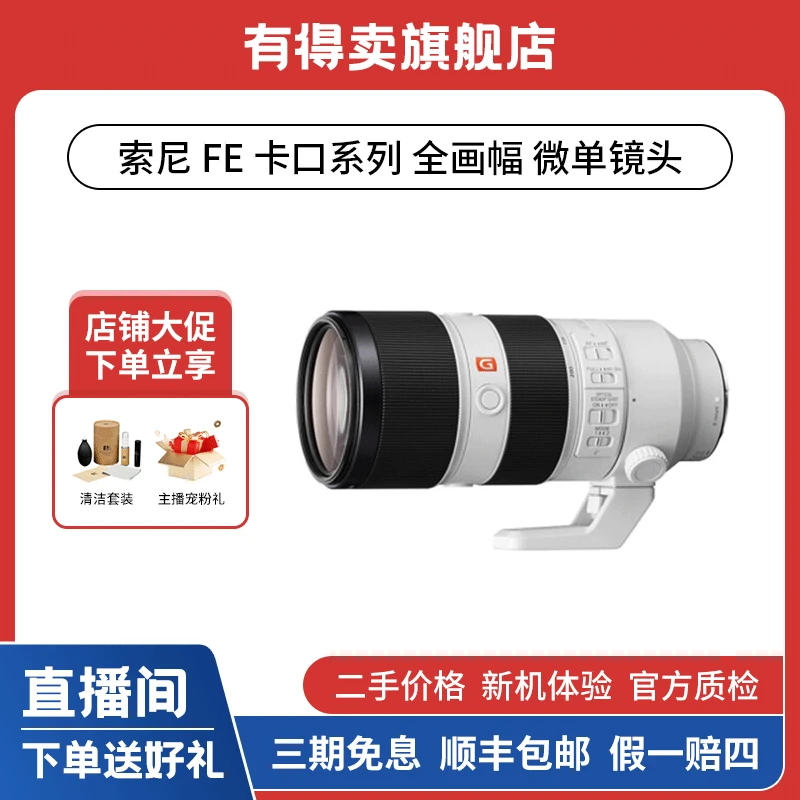 99新 Sony/索尼 FE 卡口系列 全画幅 微单相机镜头