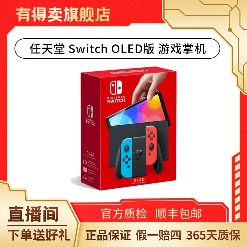95新 NINTENDO SWITCH/任天堂 Switch OLED版 游戏机 原装正品