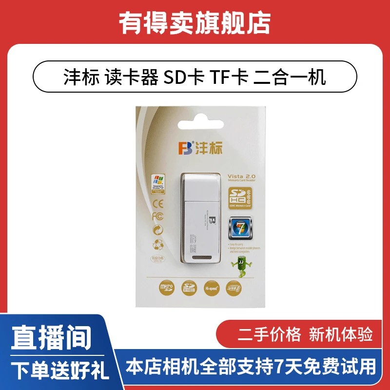 全新未使用  沣标 笔记本 相机 读卡器 SD卡 TF卡 二合一