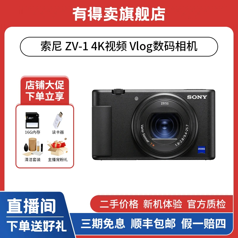 99新 Sony/索尼 ZV-1 4K视频/美肤/强对焦 Vlog 便携高清数码相机