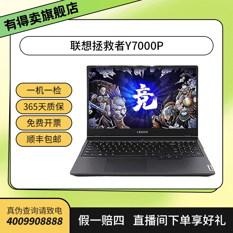 95新 联想拯救者 Y7000P 15.6英寸 高刷 高端 吃鸡游戏笔记本电脑