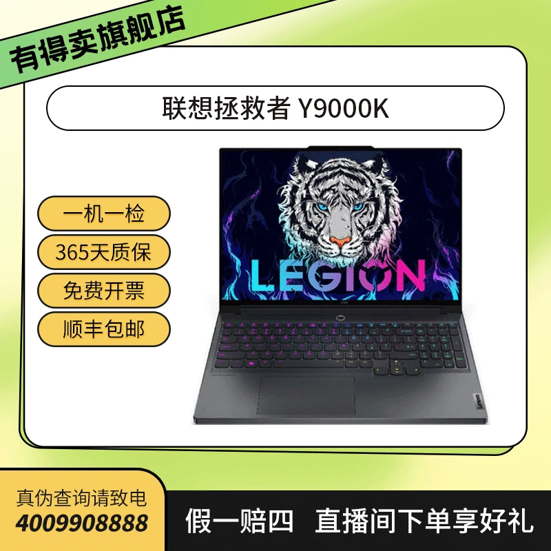 99新 联想拯救者 Y9000K 高刷高色域高性能 设计吃鸡 游戏笔记本