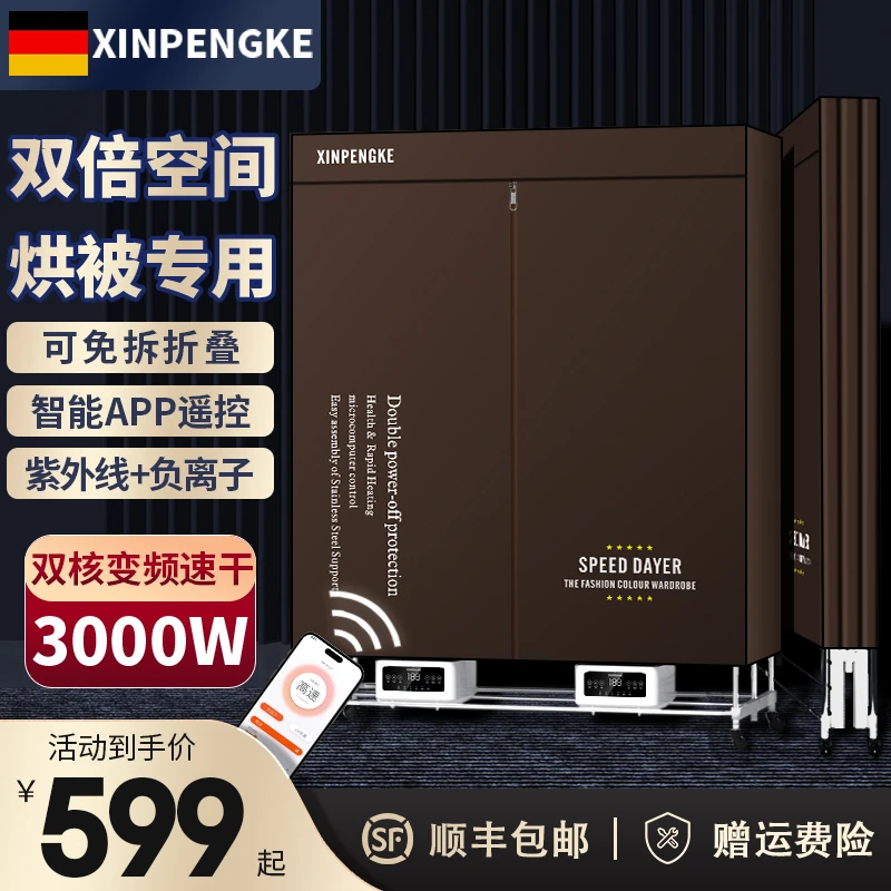 德国烘干机家用小型可折叠干衣机衣服大容量衣柜烘衣机烘被子商用