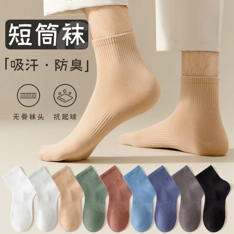袜子男短袜夏季棉质吸汗防臭纯色中筒男士无骨运动休闲白色短筒袜