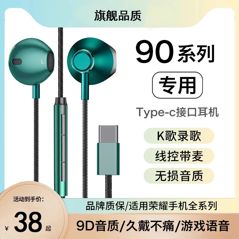 戴集适用华为荣耀90耳机有线2023新款90pro手机专用原装正品九十