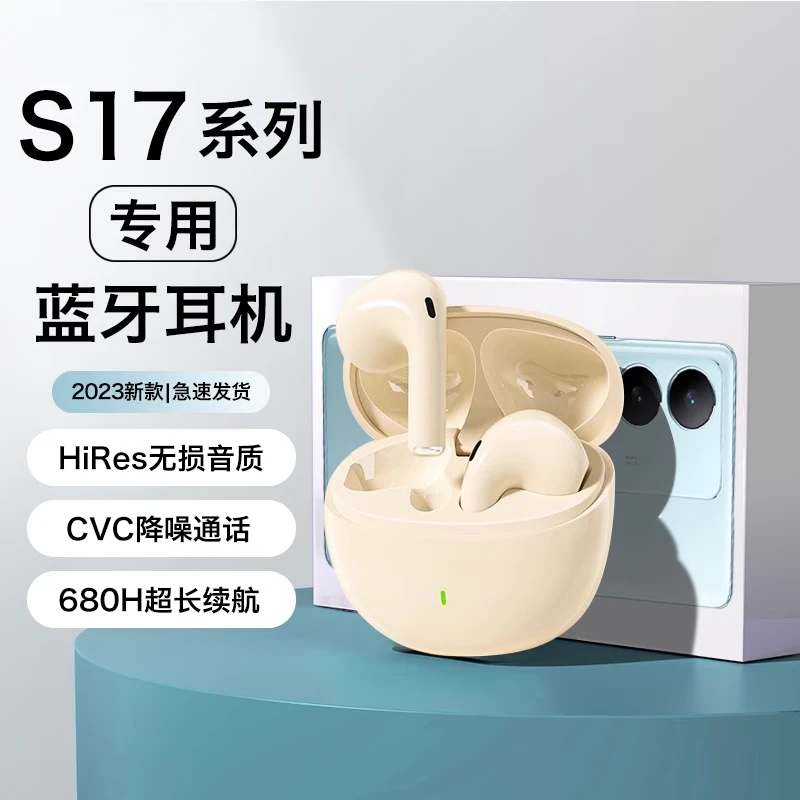 戴集适用vivos17蓝牙耳机vivos17pro原装vivos17e无线vivo新s17t