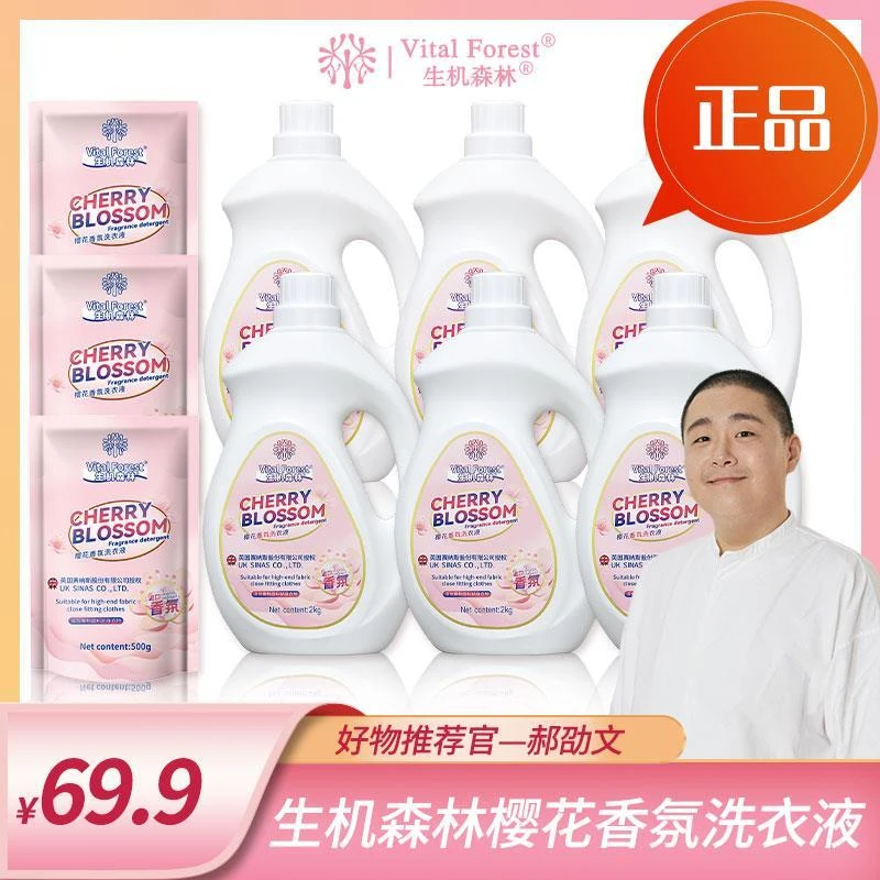 生机森林樱花香氛洗衣液 持久留香洁净去污高档 温和【到手整27斤】