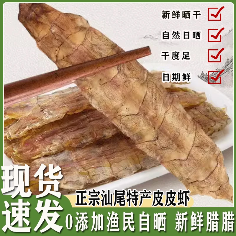 皮皮虾干虾姑干濑尿虾干富贵虾爬虾赖尿虾皮皮虾海鲜干货爬爬虾