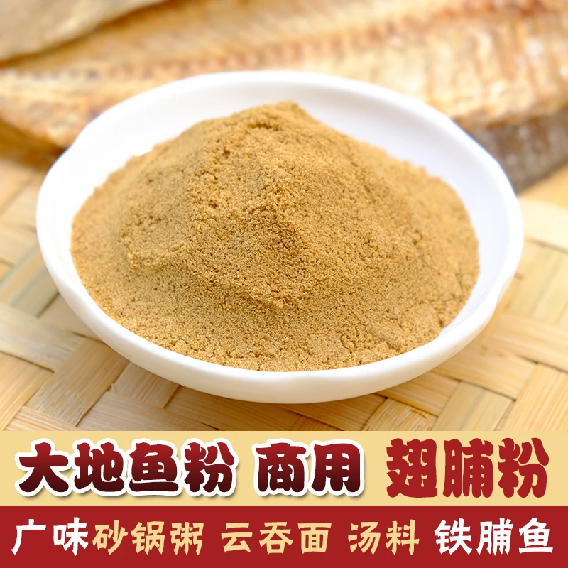 潮汕大地鱼粉铁脯粉翅脯粉汕尾大地鱼比目鱼云吞商用汤底砂锅精选