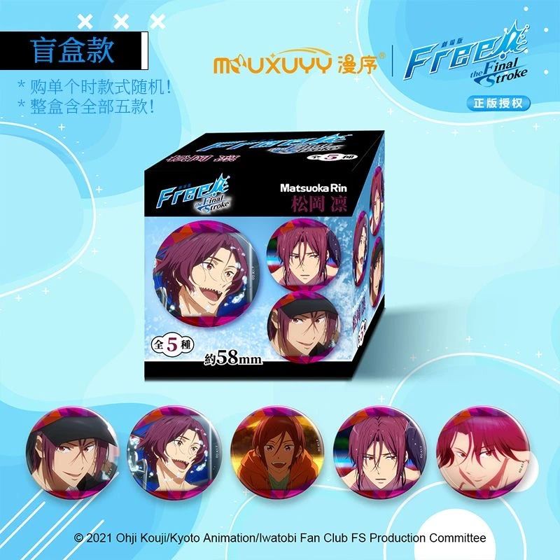 正版漫序Free松冈凛冰箱贴个人池系列盲盒吧唧徽章整盒5款全图
