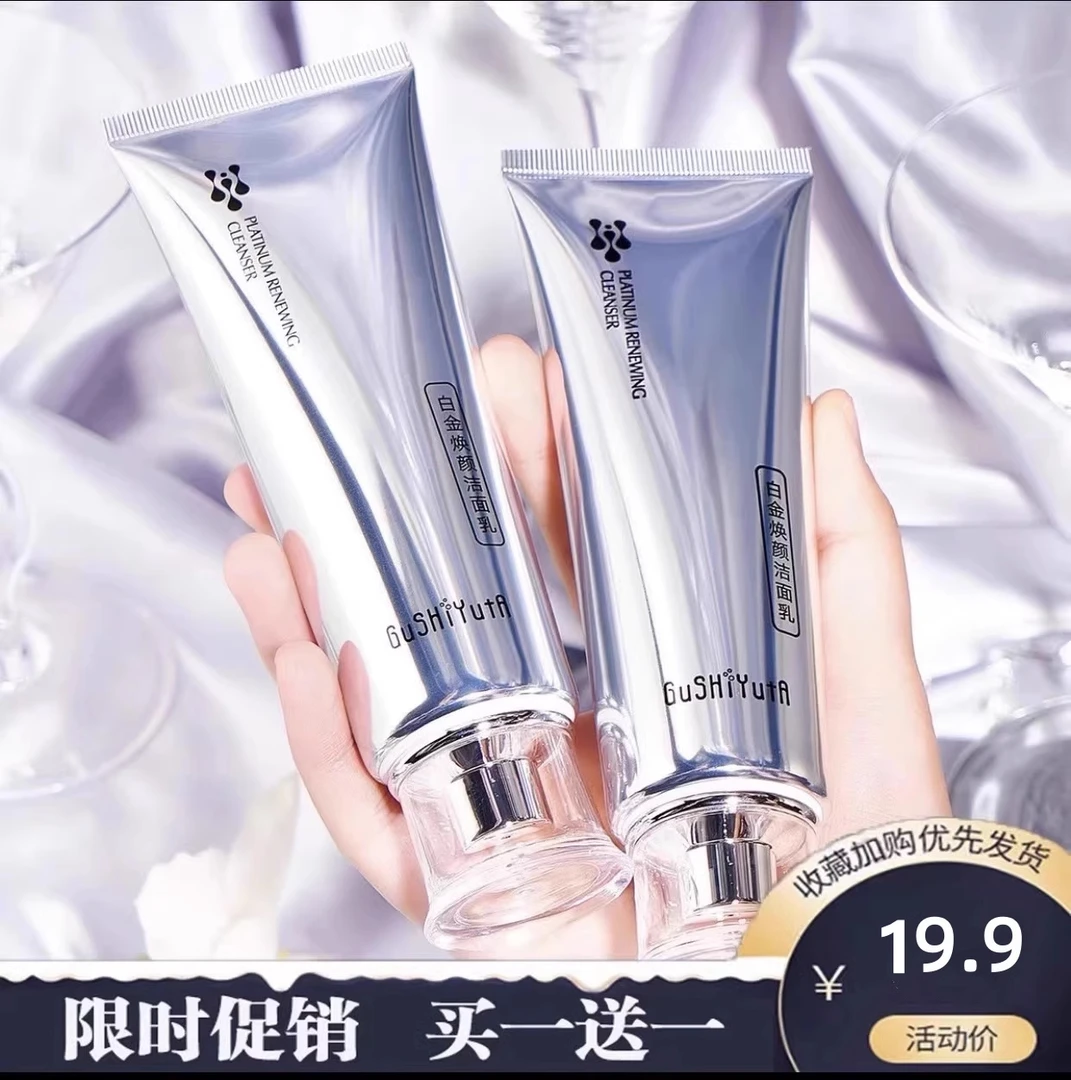 氨基酸白金焕颜洁面卸妆二合一洗面奶控油收缩毛孔祛黄嫩白洁面乳